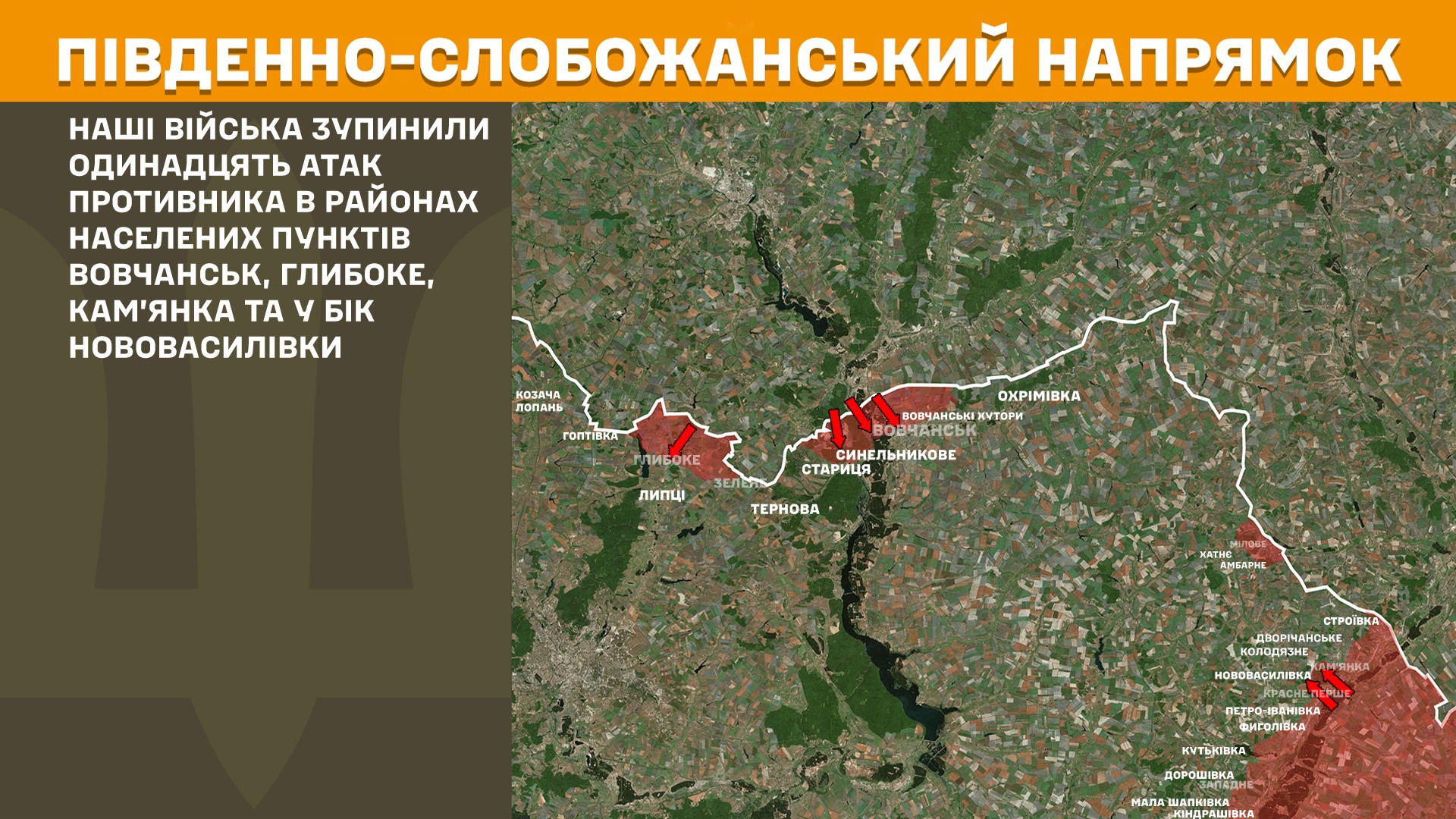 Південно-Слобожанський напрямок 31.08.2025