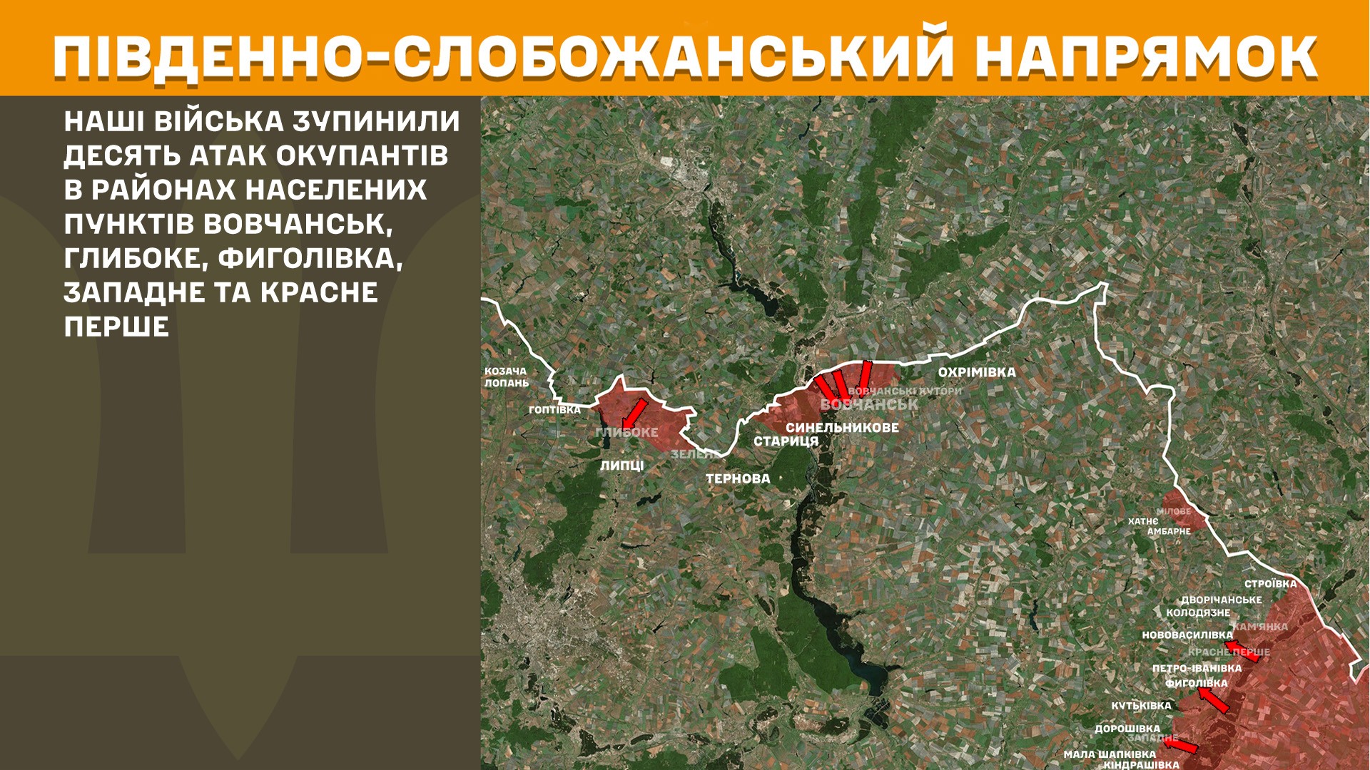 Південно-Слобожанський напрямок 1.09.2025
