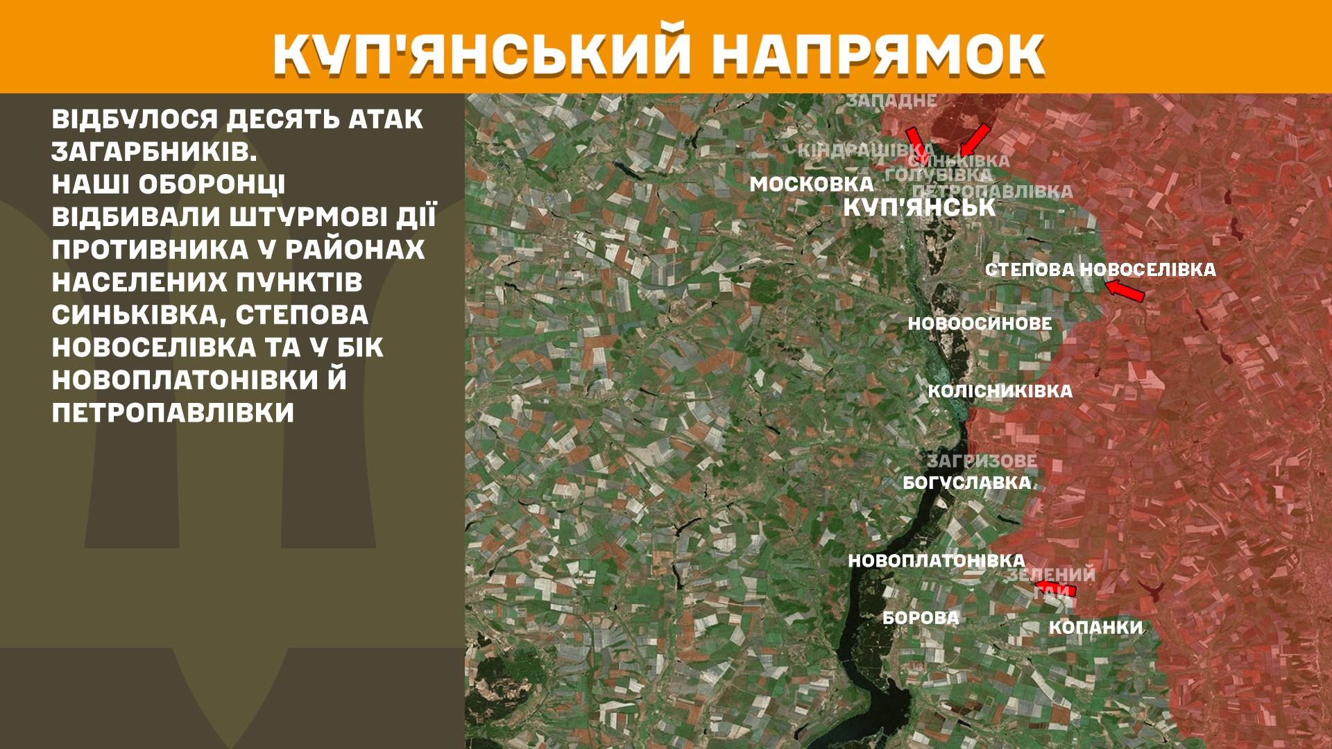 Куп’янський напрямок 1.09.2025