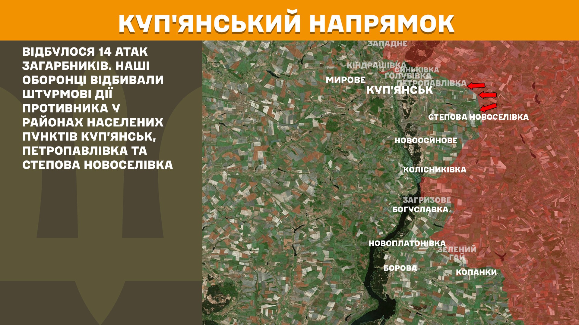 Куп'янський напрямок, 2 вересня 2025 року