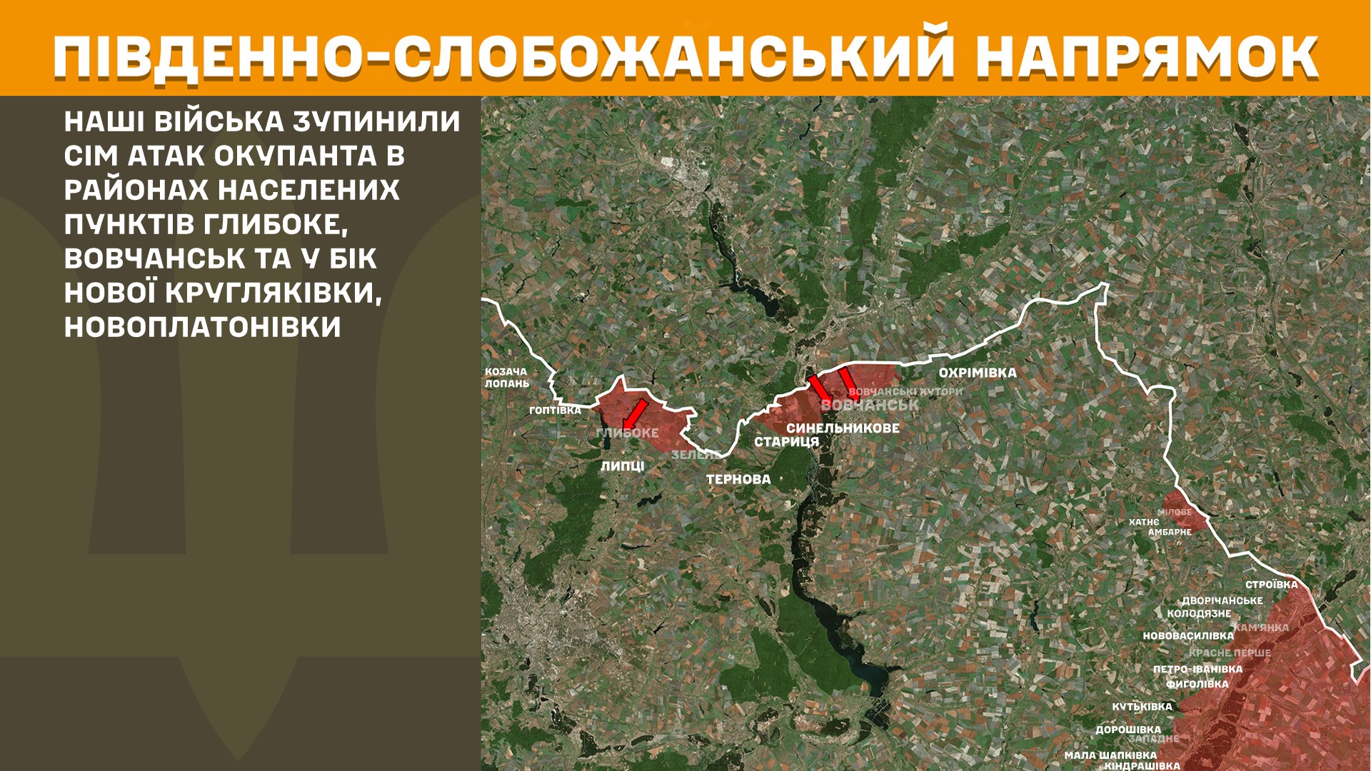 Південно-Слобожанський напрямок, 2 вересня 2025 року