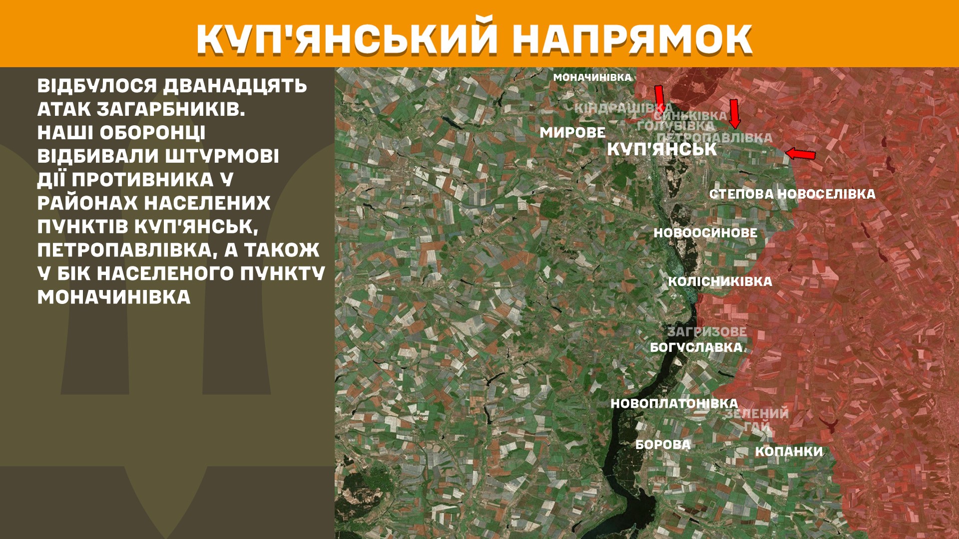 Куп’янський напрямок 3.09.2025