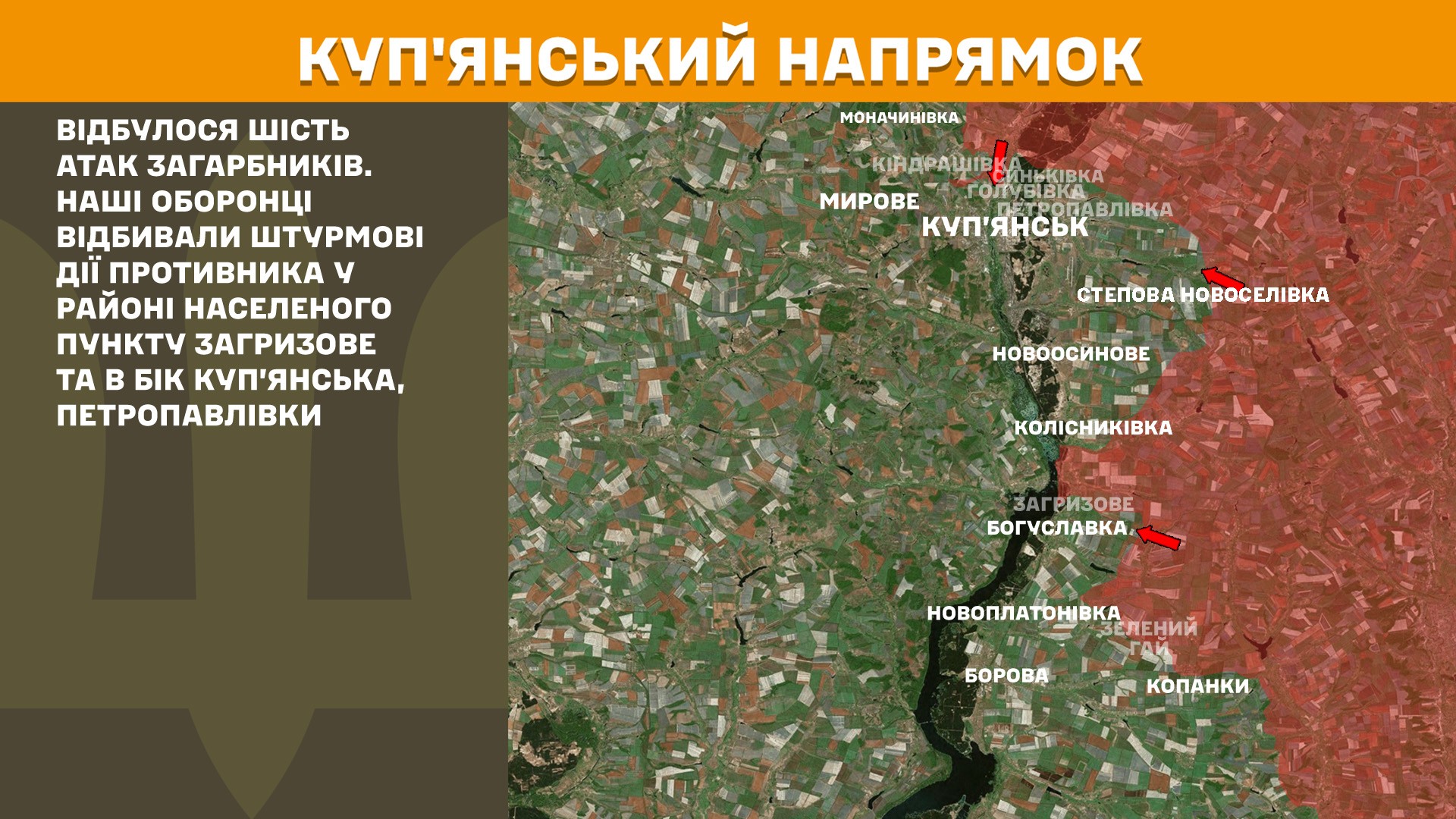 Куп'янський напрямок, 4 вересня 2025 року