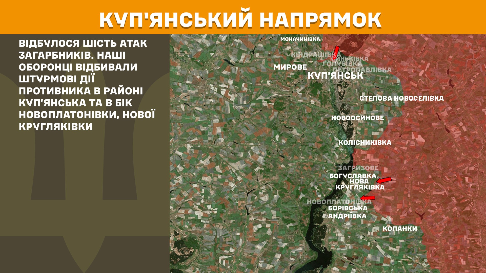 Куп’янський напрямок 7.09.2025
