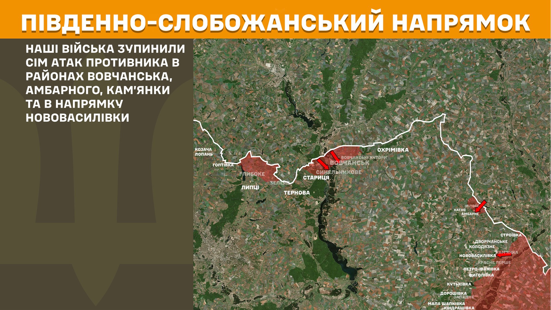 Південно-Слобожанський напрямок 7.09.2025