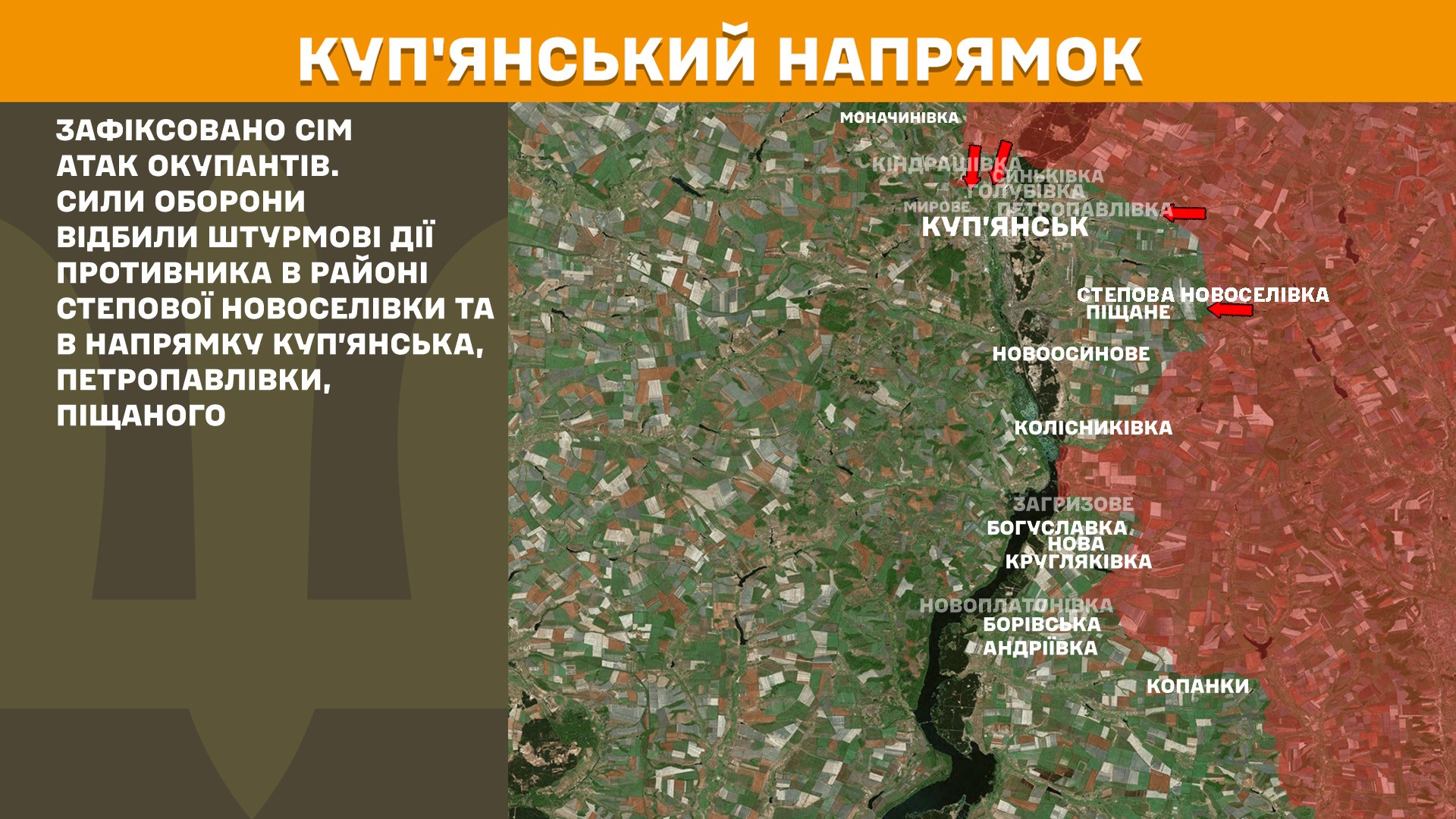 Куп’янський напрямок, 10.09.2025