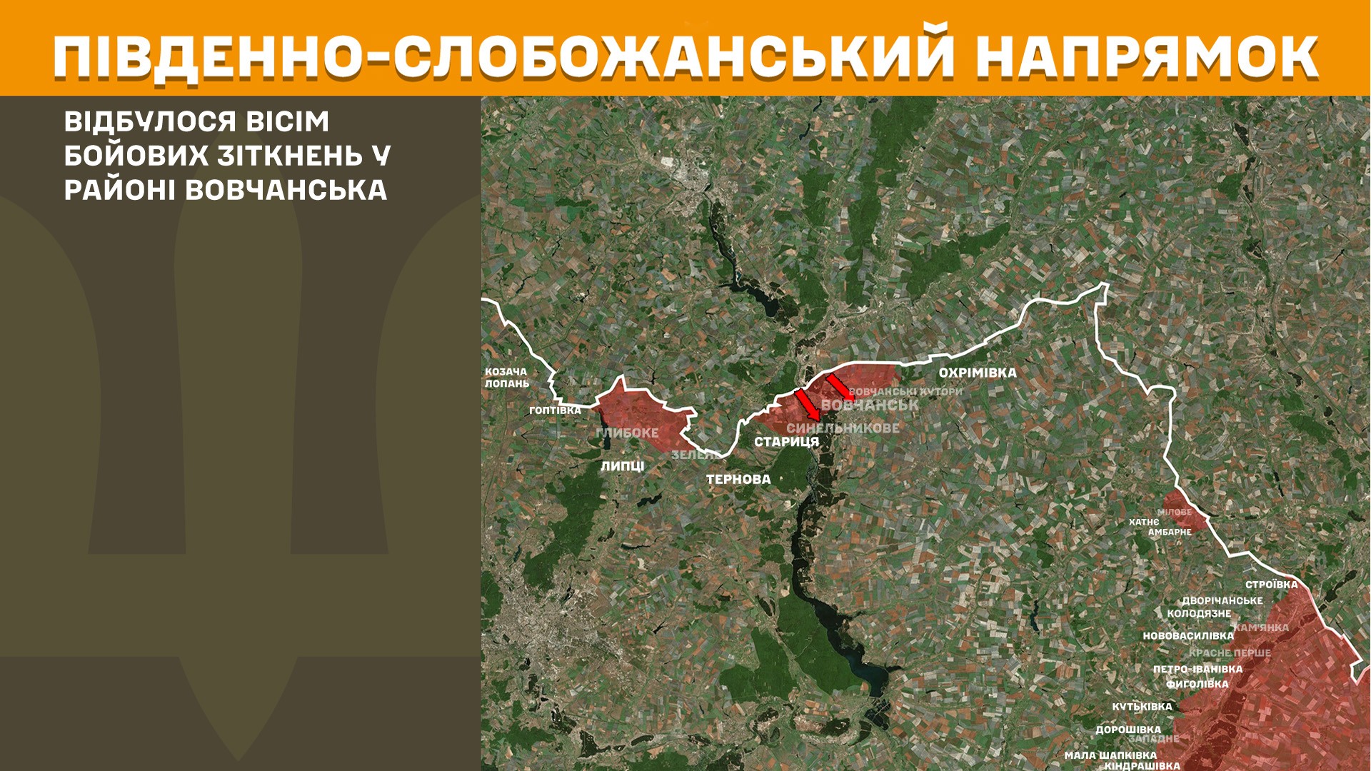 Південно-Слобожанський напрямок, 10.09.2023