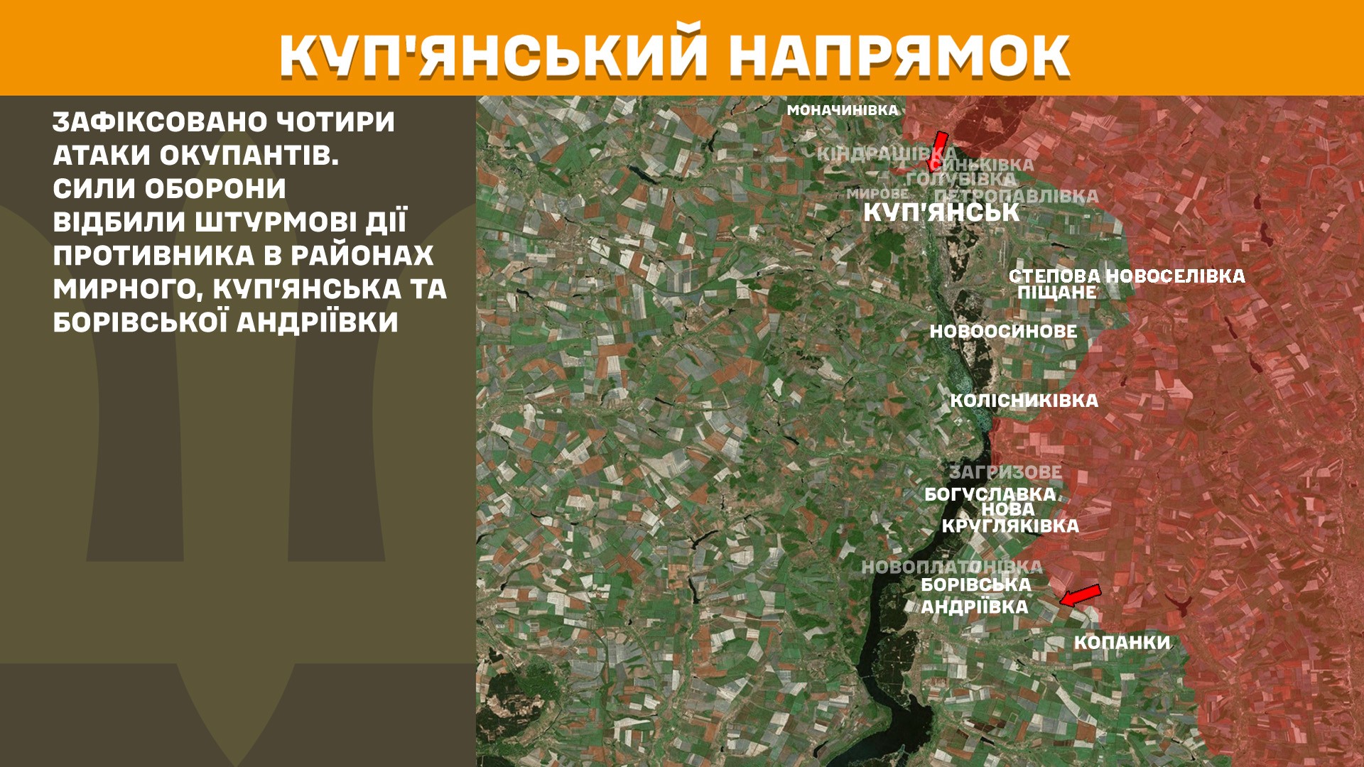 Куп'янський напрямок, 11 вересня 2025 року