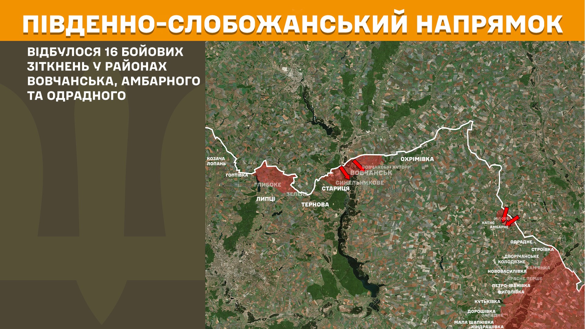Південно-Слобожанський напрямок, 11 вересня 2025 року