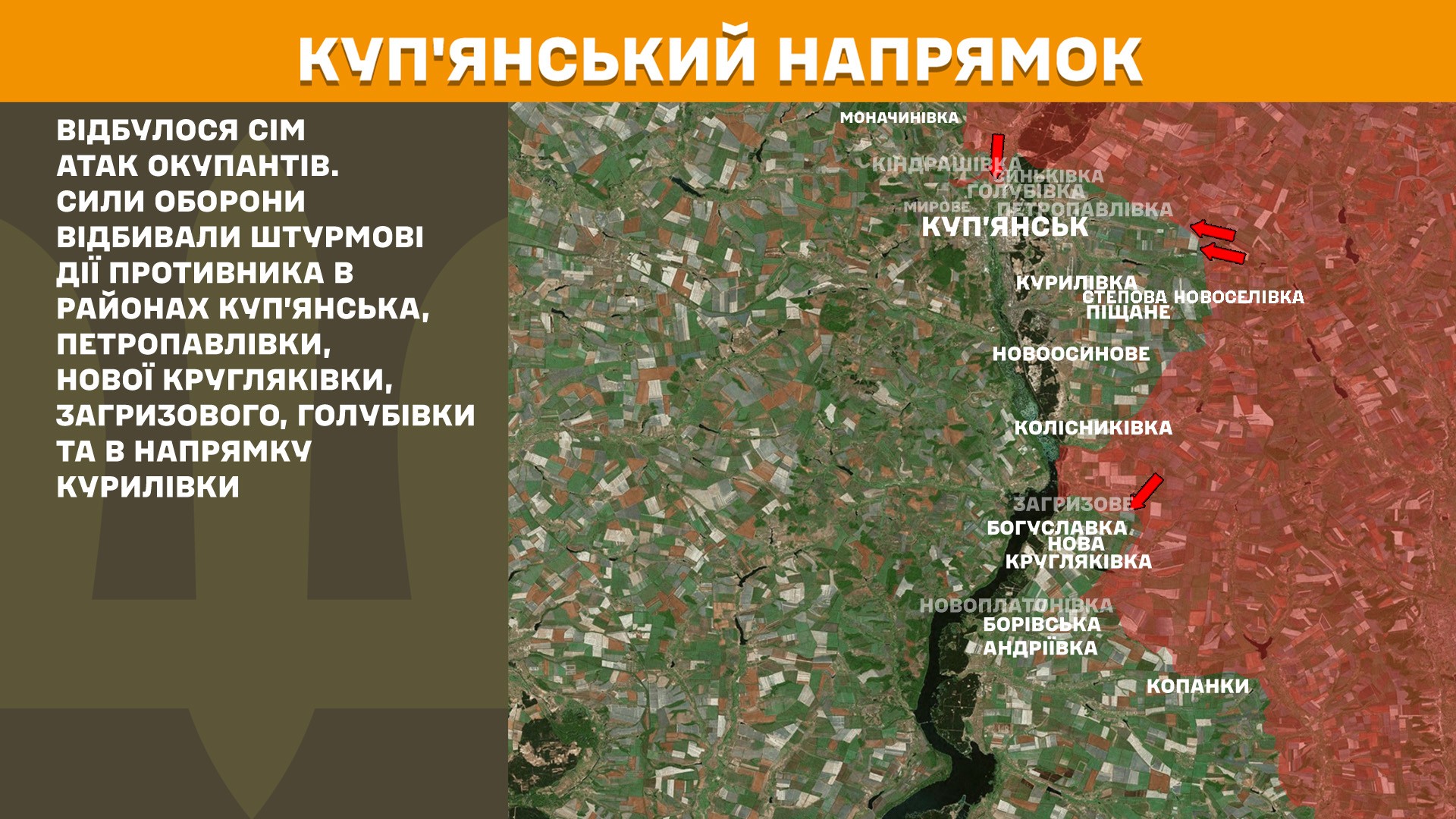 Куп'янський напрямок, 12 вересня 2025 року