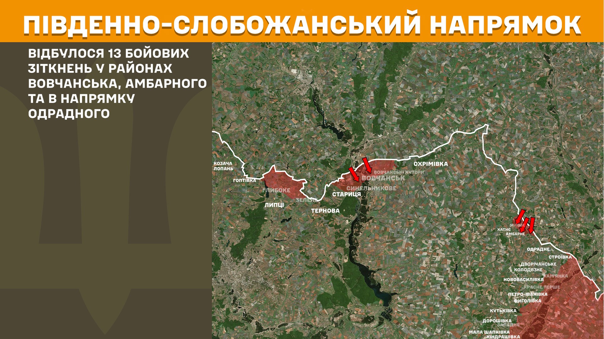 Південно-Слобожанський напрямок, 12 вересня 2025 року