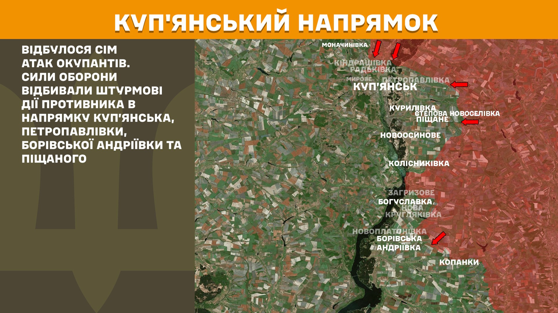 Куп’янський напрямок 17.09.2025