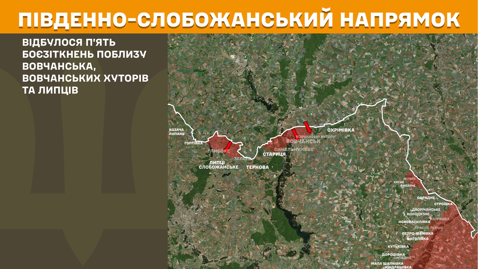 Південно-Слобожанський напрямок 17.09.2025