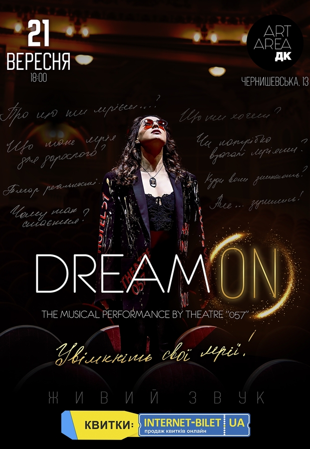 Музичний перформанс «Dream ON»