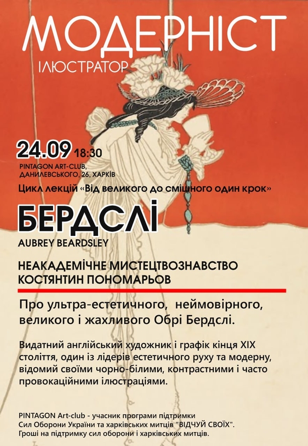 Лекція «Неакадемічне мистецтвознавство» з Костянтином Пономарьовим