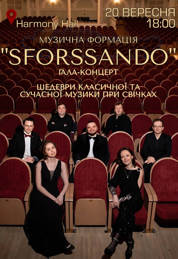 «SFORSSANDO» при свічках