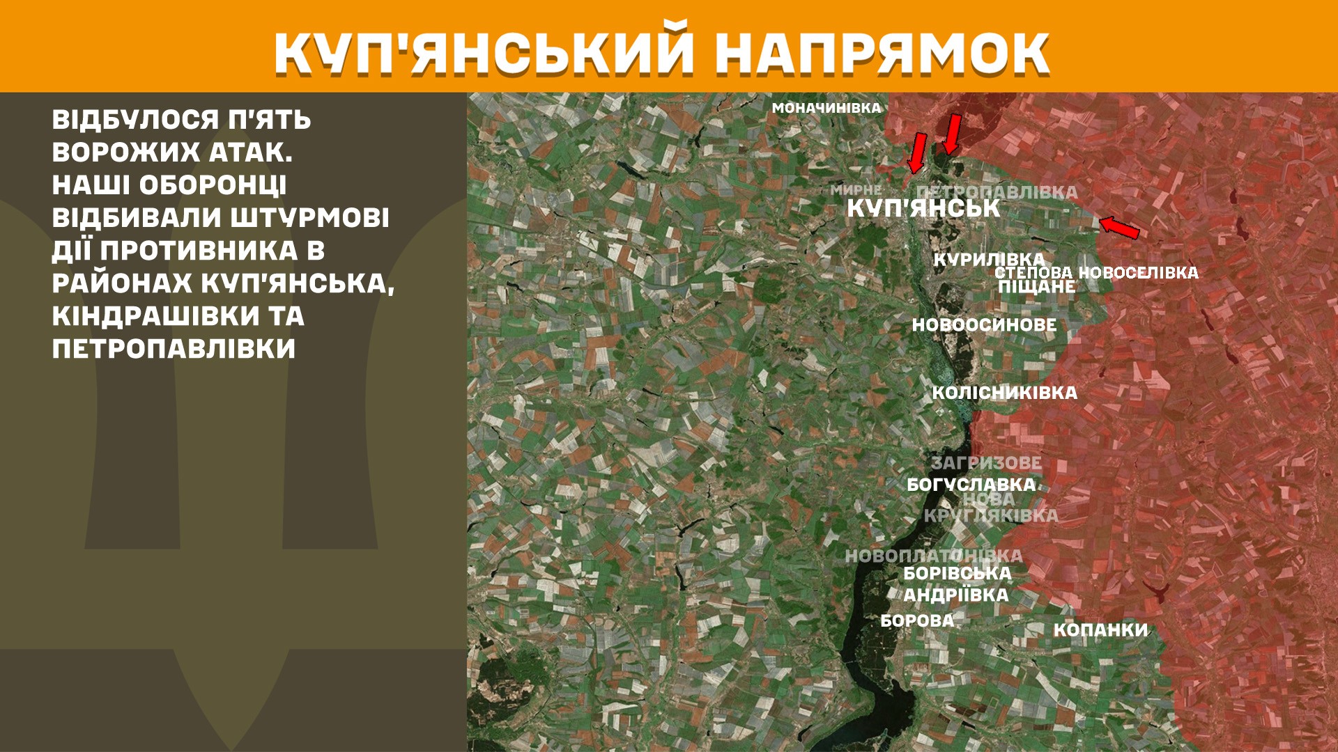 Куп’янський напрямок 24.09.2025