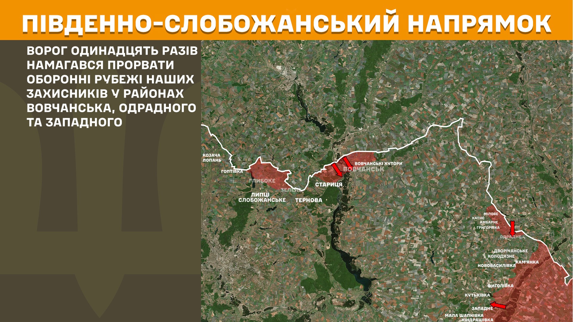 Південно-Слобожанський напрямок 24.09.2025