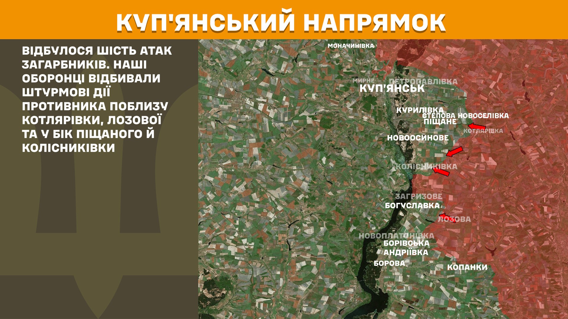 Куп’янський напрямок 25.09.2025