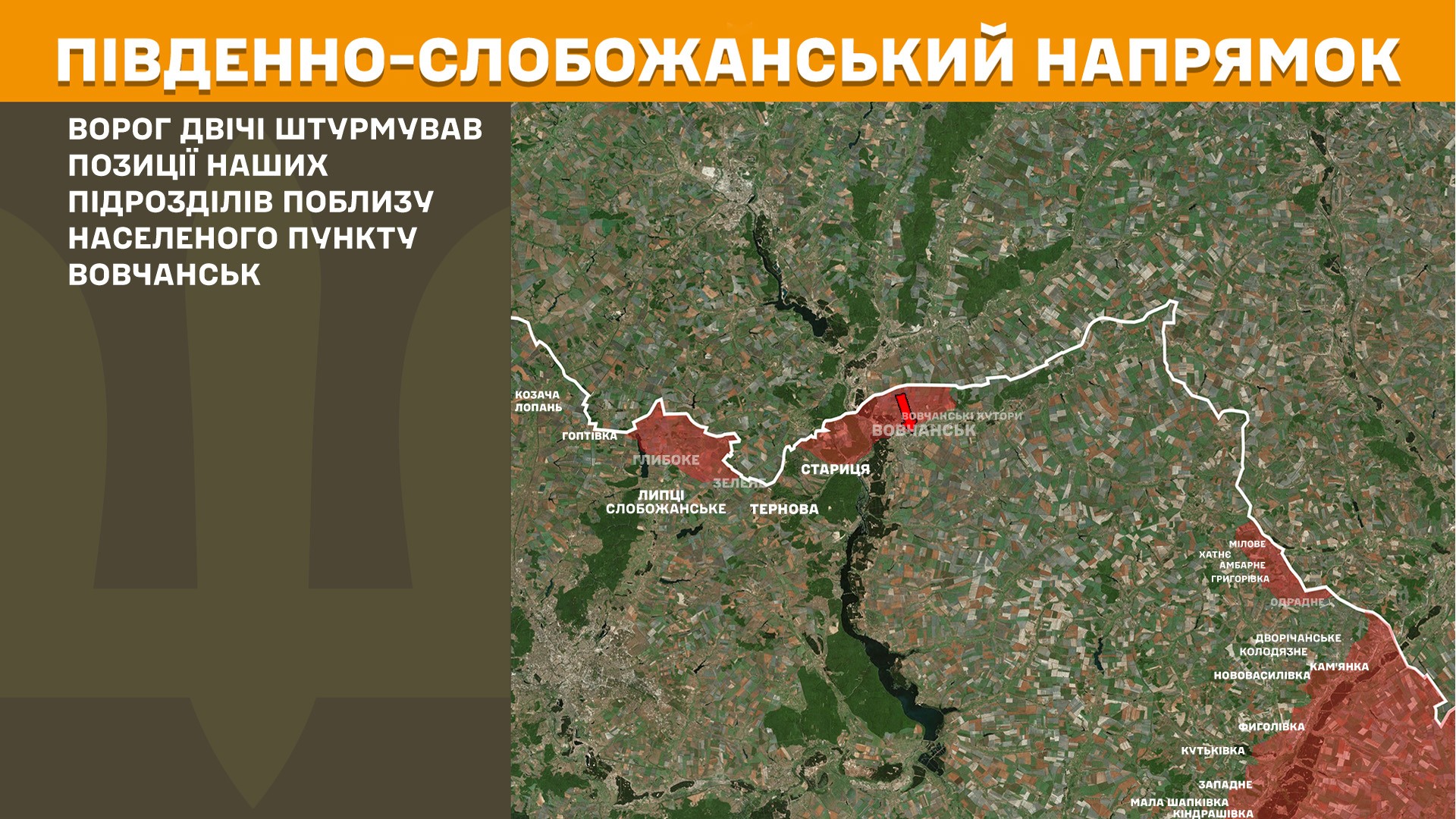 Південно-Слобожанський напрямок 25.09.2025