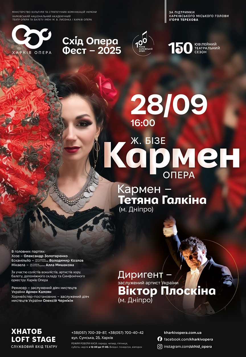 Опера Кармен