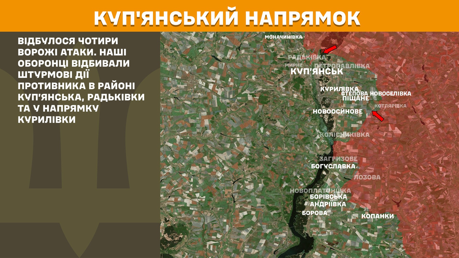 Куп’янський напрямок 26.09.2025
