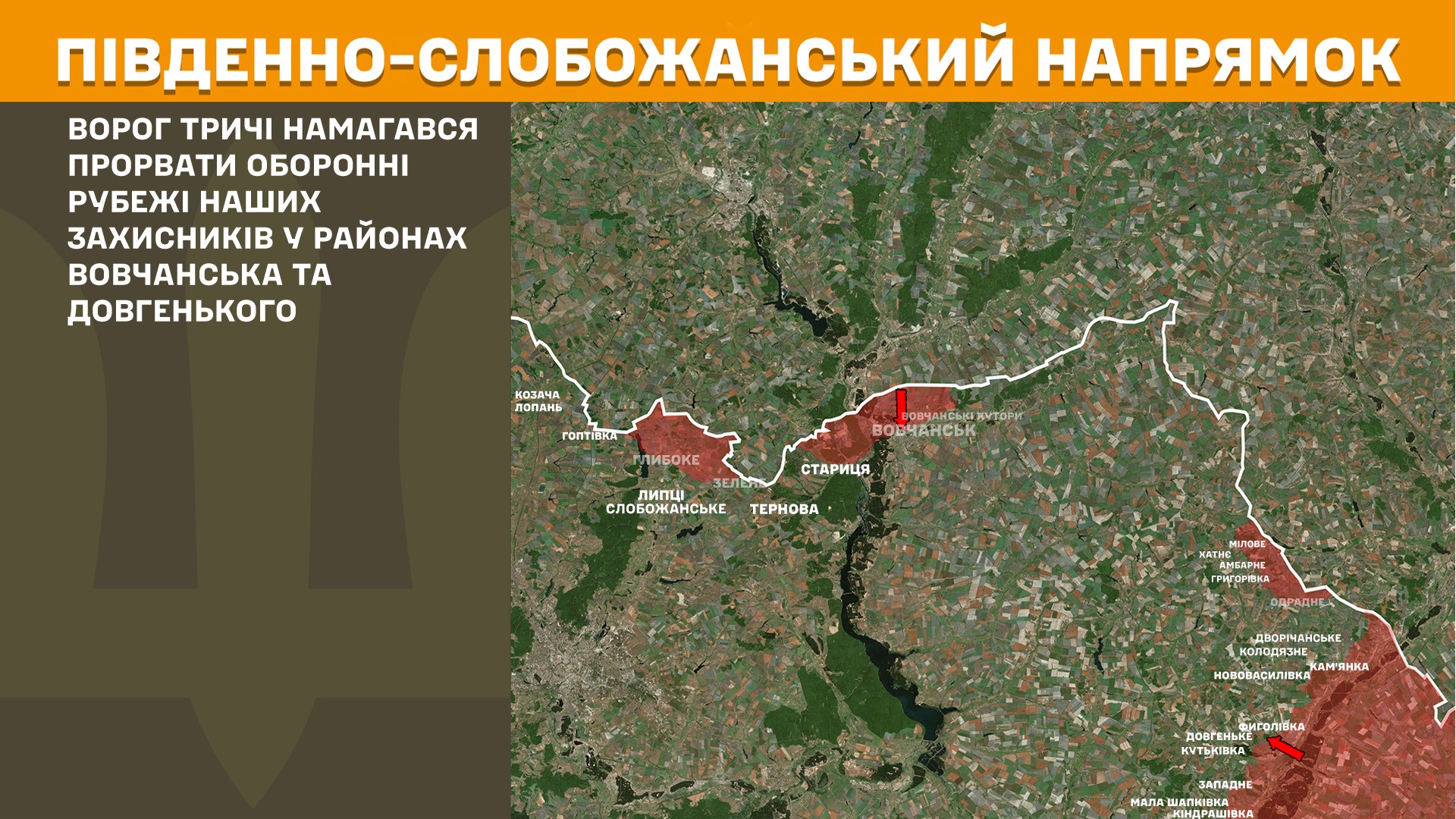 Південно-Слобожанський напрямок 26.09.2025