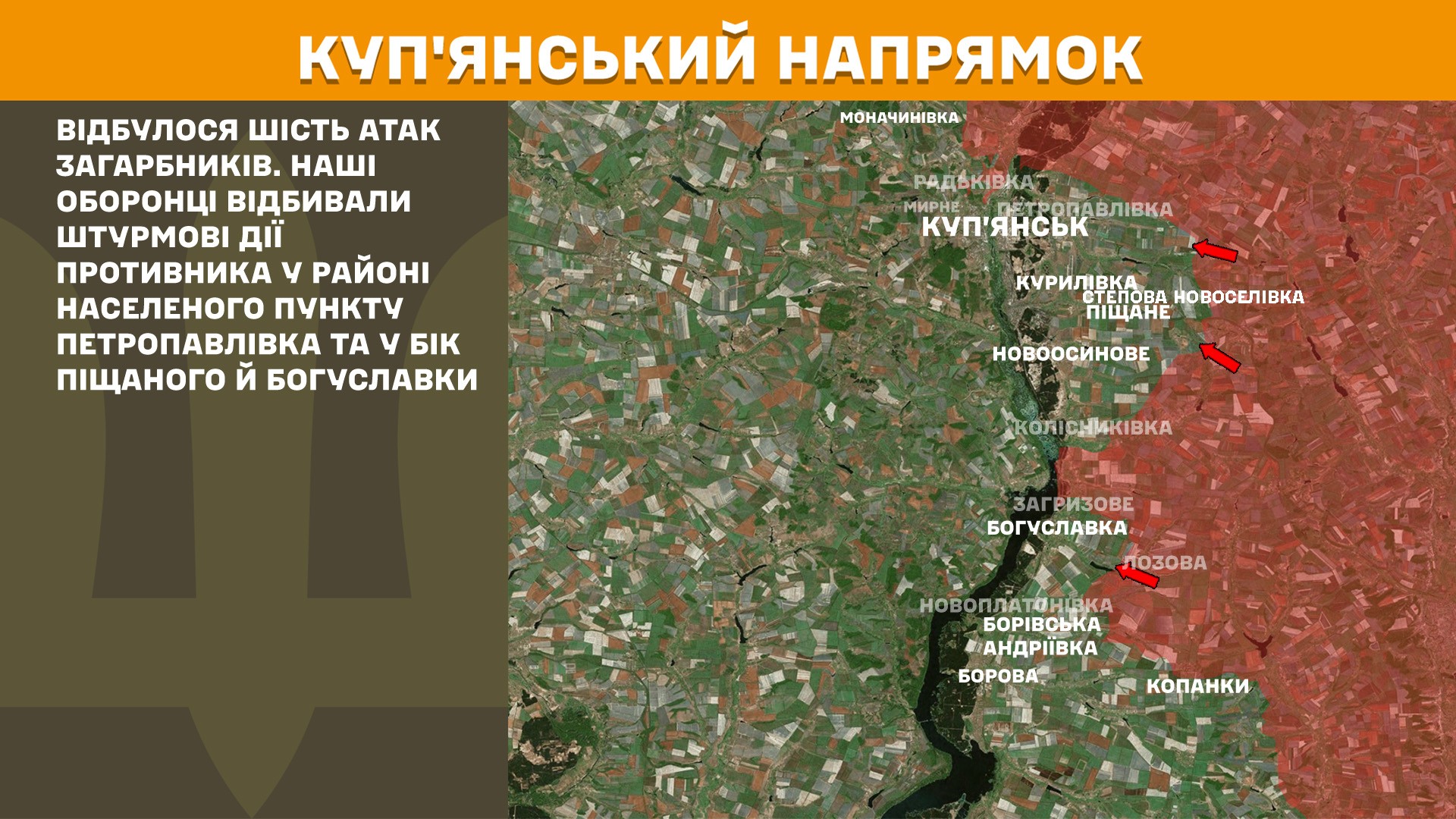 Куп’янський напрямок 28.09.2025