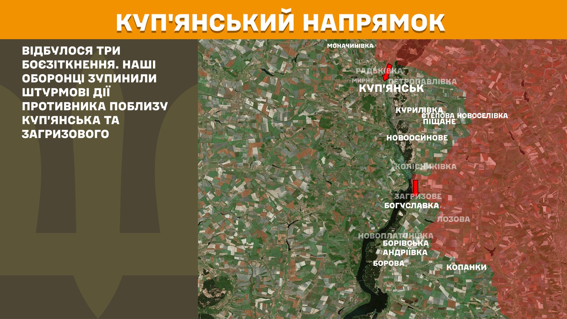 Куп’янський напрямок 29.09.2025