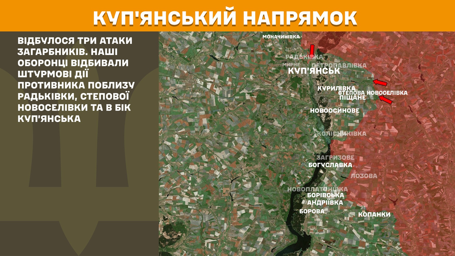Куп'янський напрямок 30.09.2025