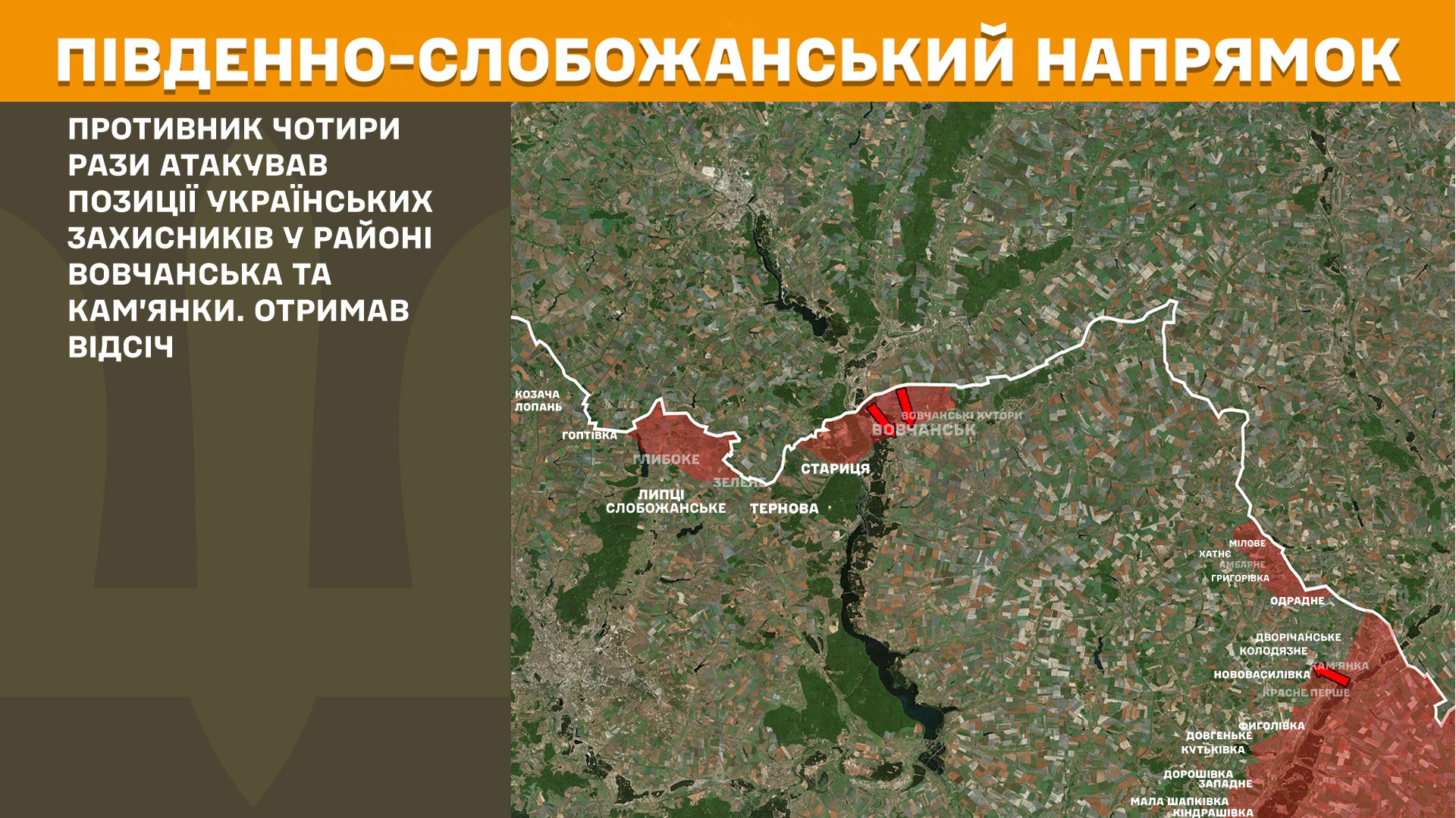 Південно-Слобожанський напрямок 1.10.2025