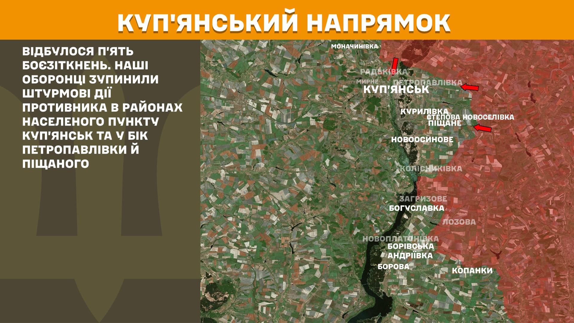 Куп’янський напрямок 1.10.2025