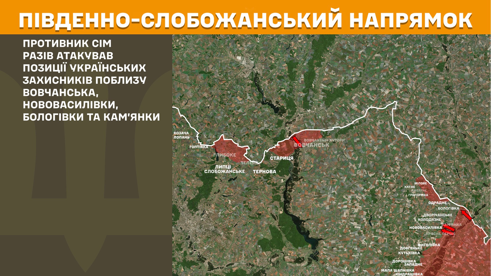 Південно-Слобожанський напрямок 2.10.2025