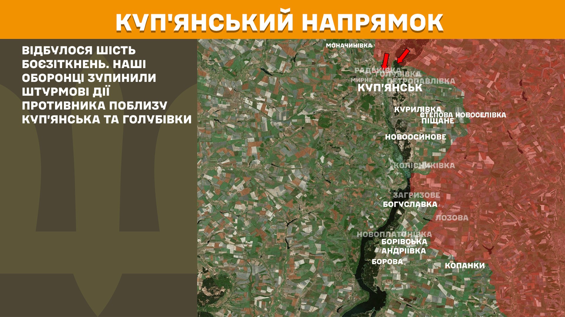 Куп’янський напрямок 2.10.2025