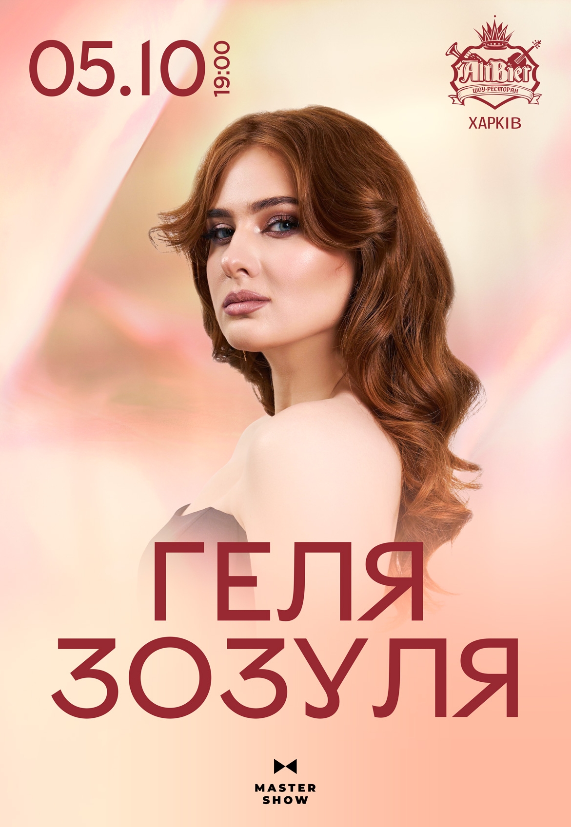 Концерт Гелі Зозулі