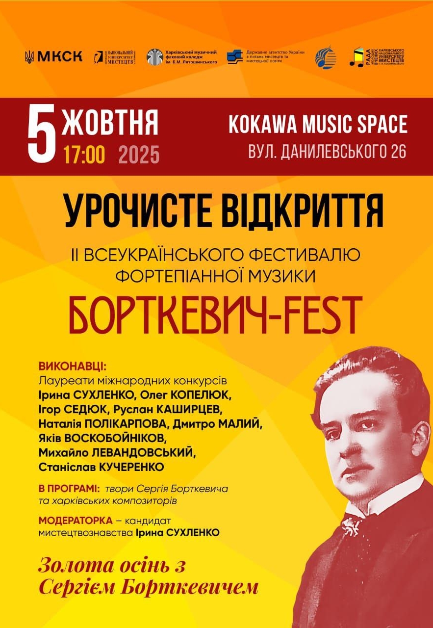 Борткевич-Fest