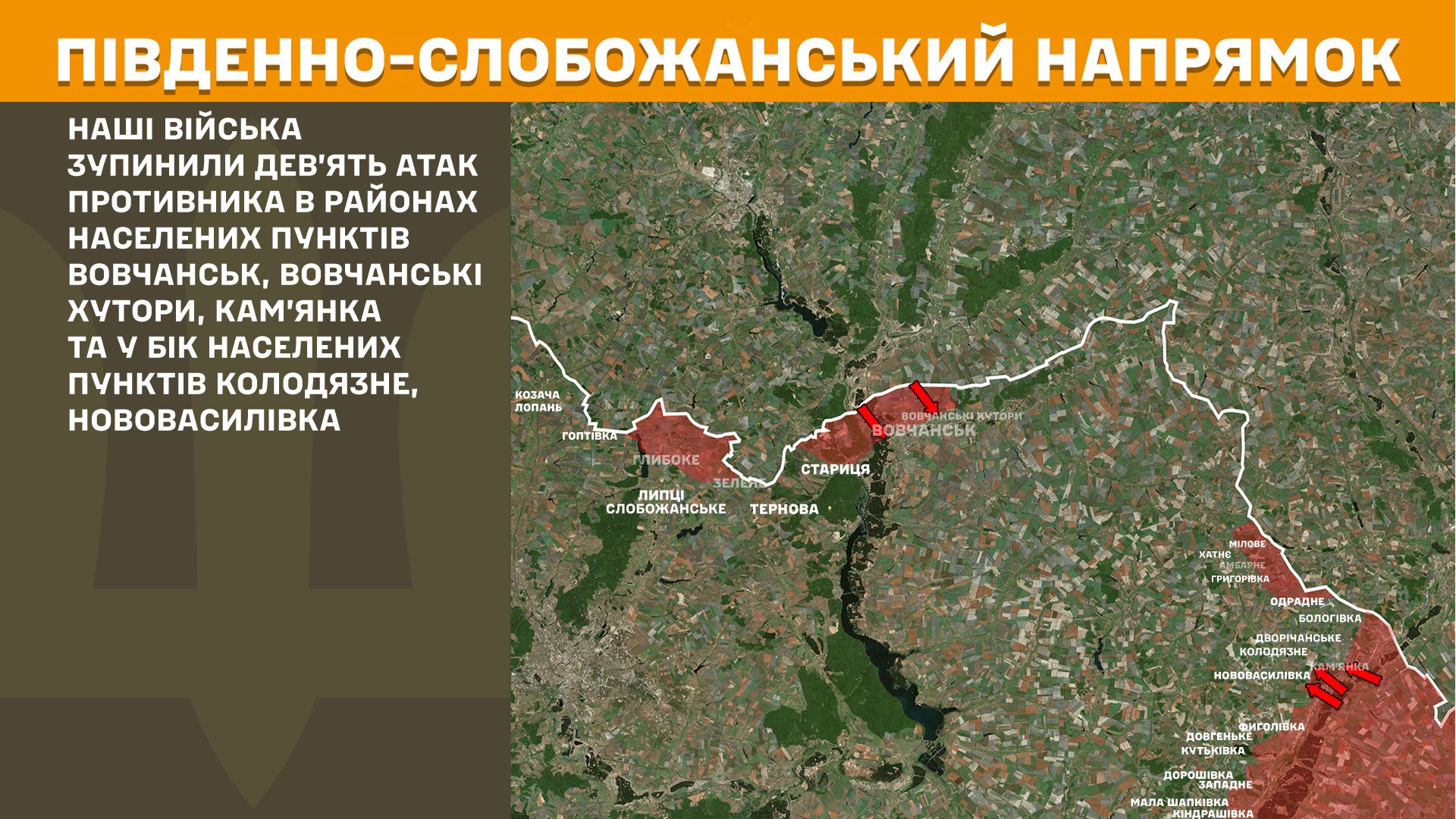 Південно-Слобожанський напрямок 3.10.2025