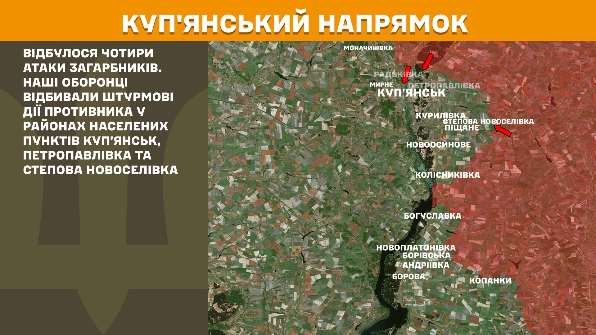 Куп’янський напрямок 5.10.2025