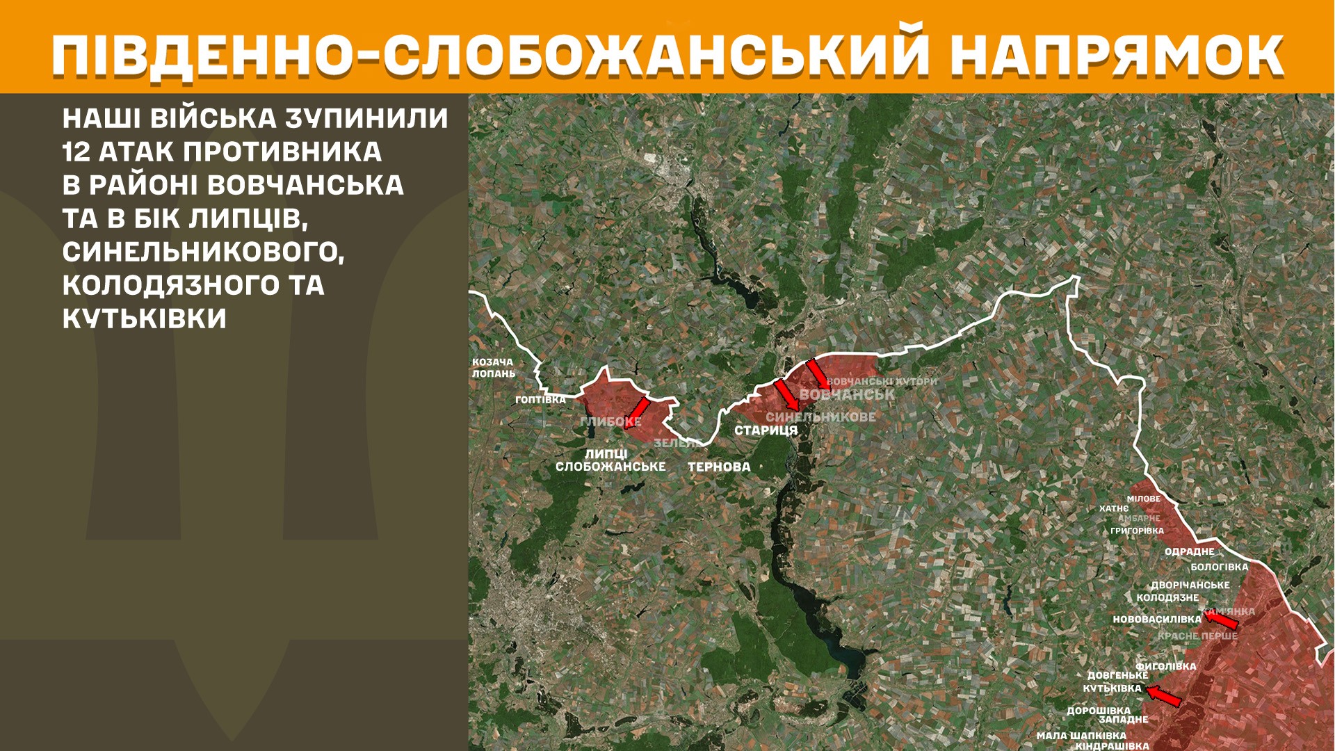 Південно-Слобожанський напрямок 5.10.2025