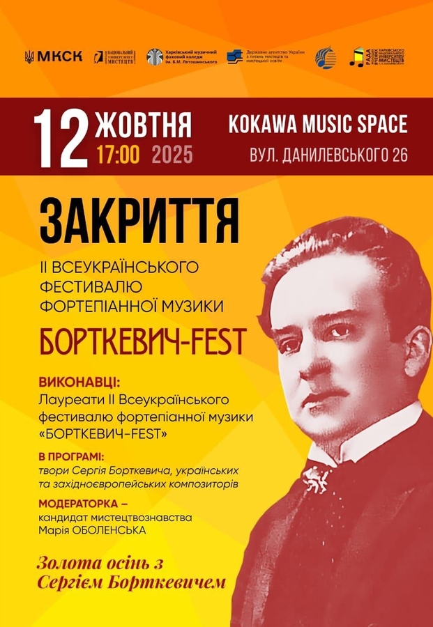 Борткевич-Fest. Закриття