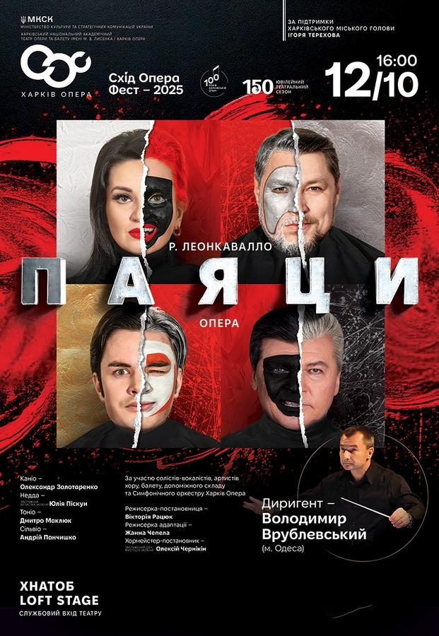 Опера «Паяци»