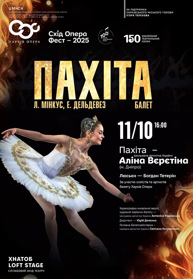 Балет «Пахіта»