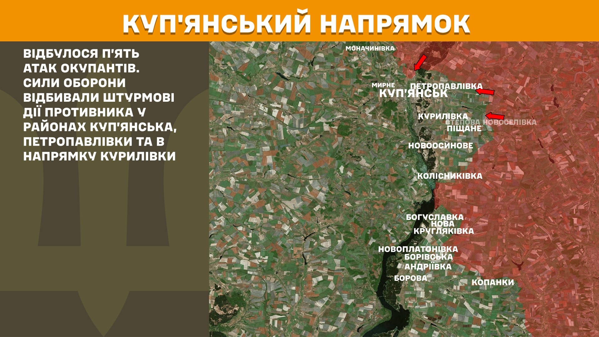 Куп’янський напрямок 14.10.2025