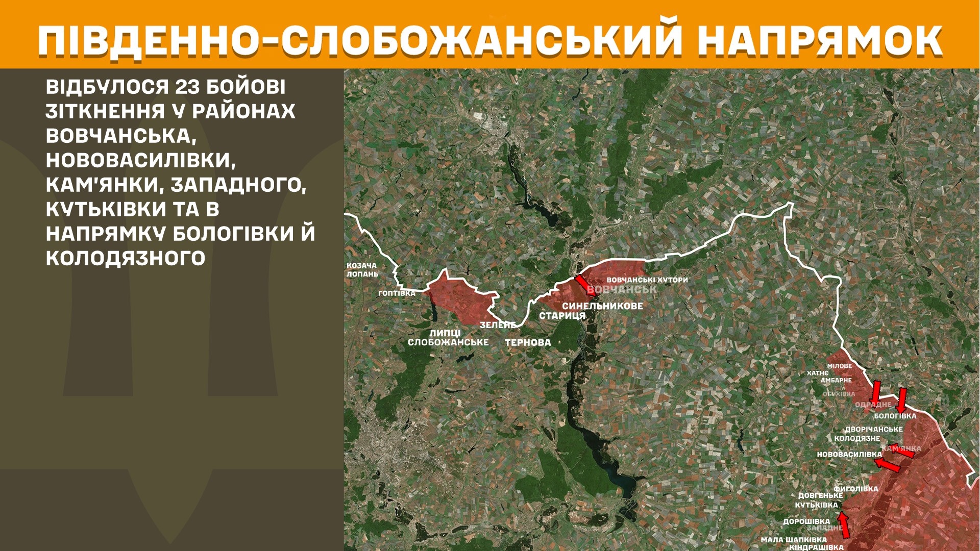 Південно-Слобожанський напрямок 14.10.2025
