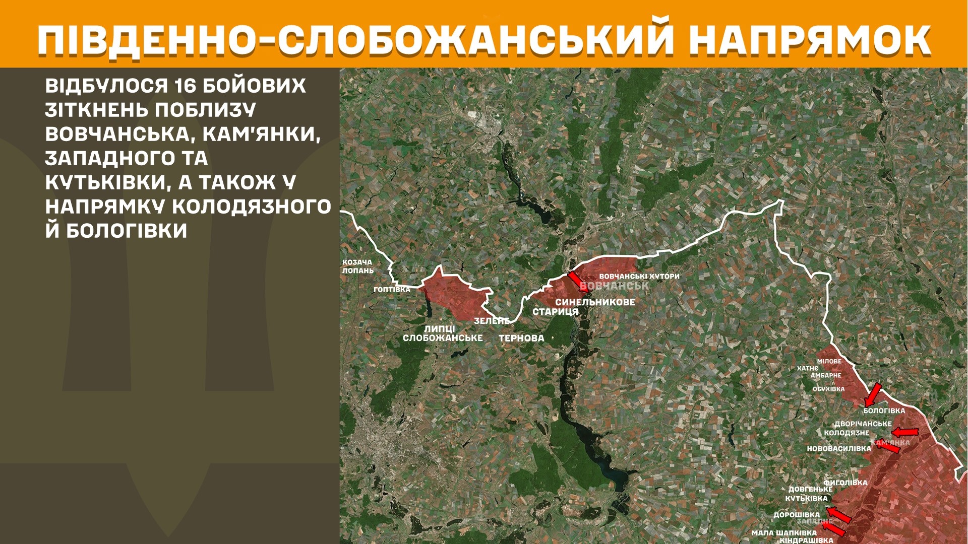 Південно-Слобожанський напрямок 15.10.2025