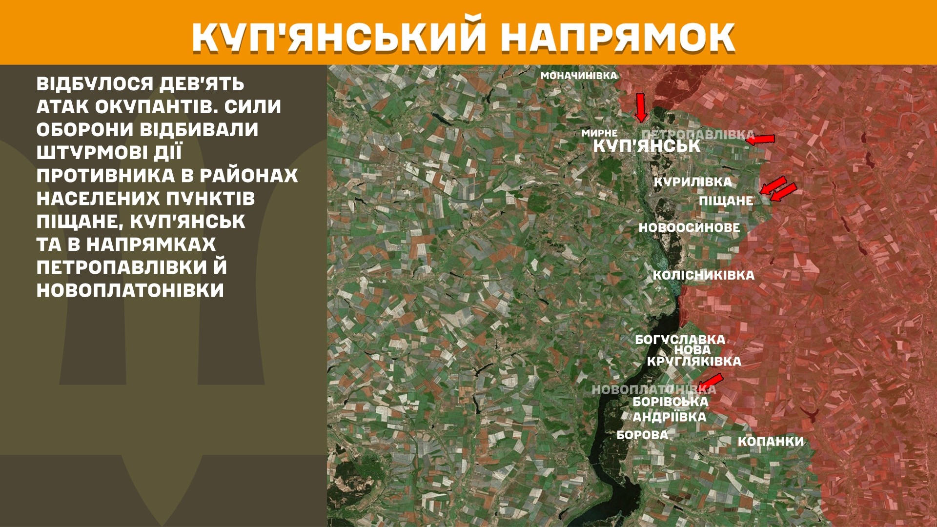 Куп’янський напрямок 15.10.2025