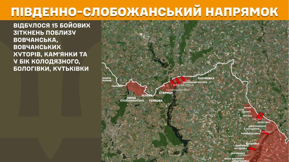 Південно-Слобожанський напрямок 17.10.2025