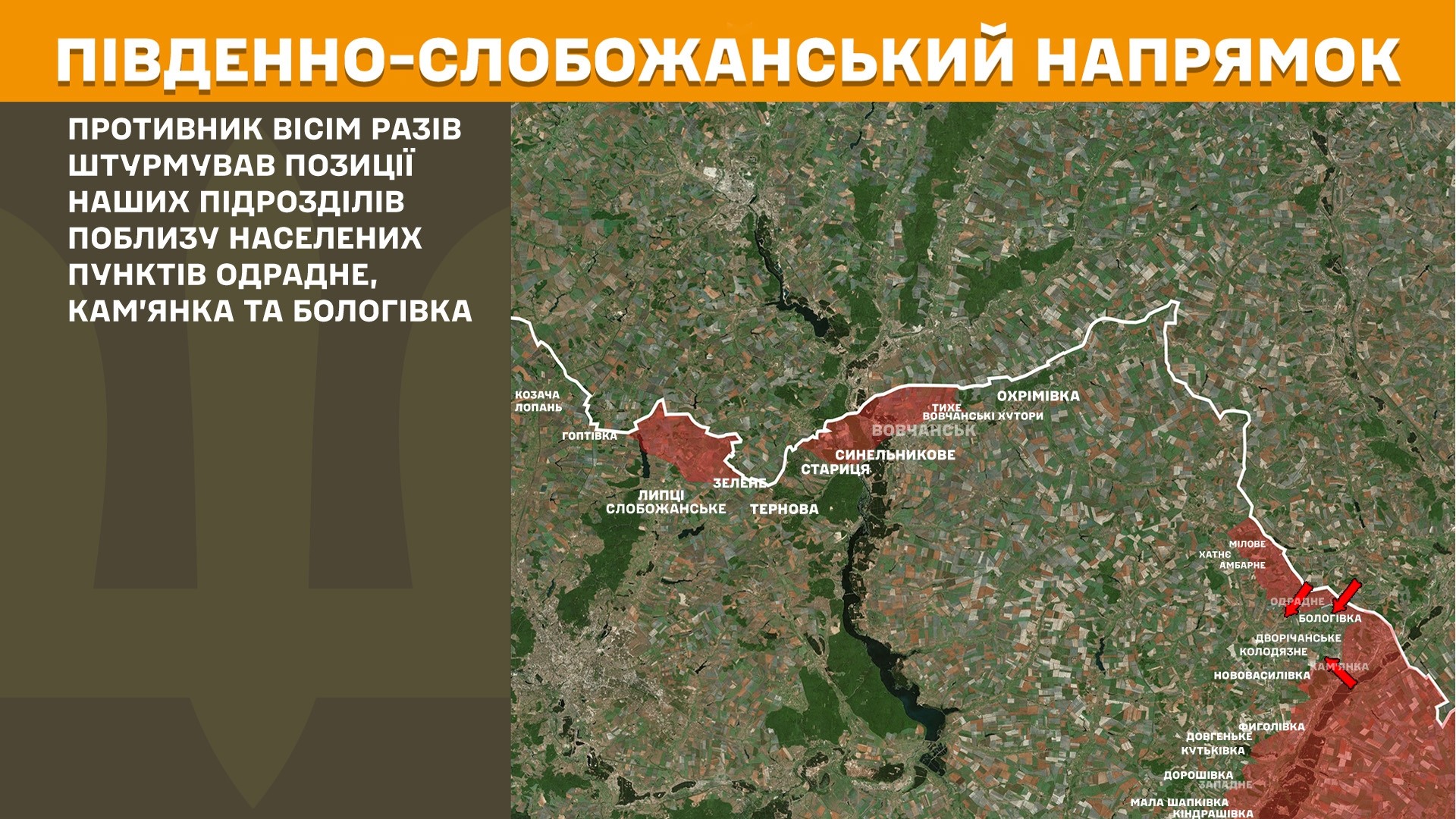 Південно-Слобожанський напрямок 19.10.2025