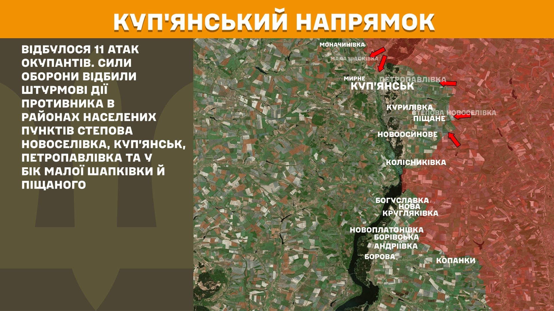Куп’янський напрямок 19.10.2025
