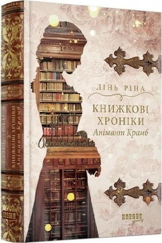 Книга Книжкові хроніки